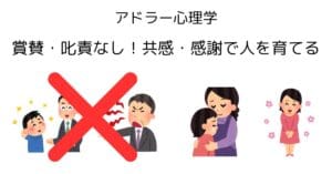 アドラー心理学により、賞賛と叱責なしで、教官と感謝により人を育てます