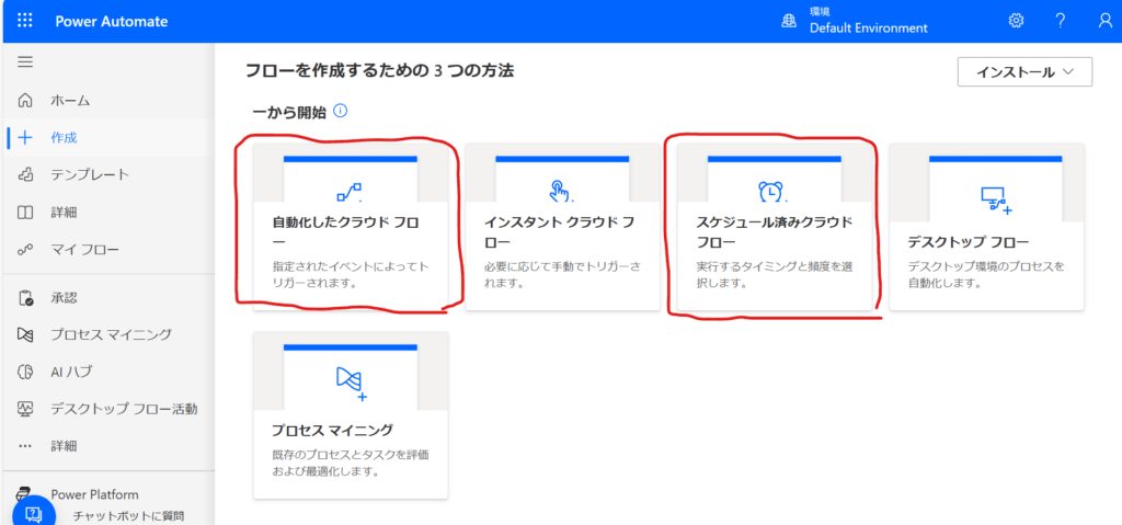 【すぐ作れる!】Power Automateの活用事例3選|管理職必見の業務効率化術 13 Power Automateの作成画面