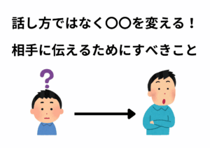 相手に響く考え方と伝え方を磨くための3ステップを学ぶビジネスパーソン