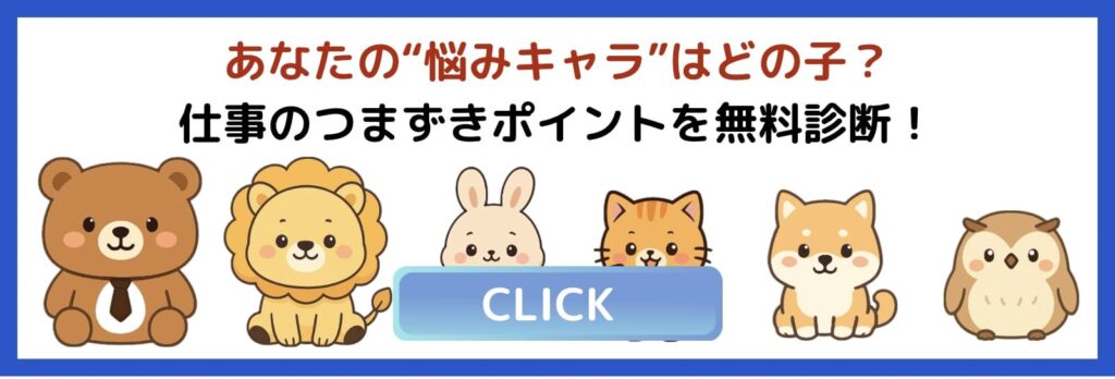 悩みキャラ診断