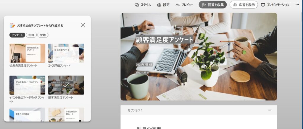 【知らないと損】Microsoft 365の“隠れ神アプリ”5選|業務効率化・自動化に効く! 12 Microsoft Forms上のテンプレート