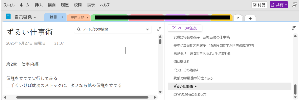 【知らないと損】Microsoft 365の“隠れ神アプリ”5選|業務効率化・自動化に効く! 8 OneNote活用の一例